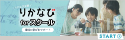 りかなび
