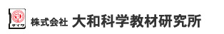株式会社大和化学教材研究所