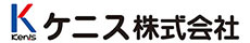 ケニス株式会社